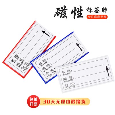 强磁性标签货位仓位卡仓库仓储标示牌磁性材料卡货架库位卡美酷