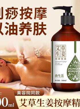 艾草生姜按摩精油全身按经络按摩开背肩颈推拿刮痧按摩油老姜发热