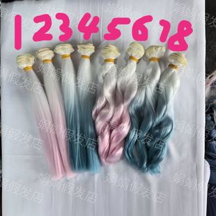 渐变柔软丝高温丝棉花娃娃发排改装bjd娃娃假发材料3分娃娃假头发