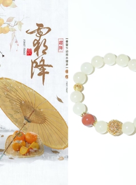 「霜降」24节气系列原创天然编织南红玛瑙锆石手串女岫玉镀18k金