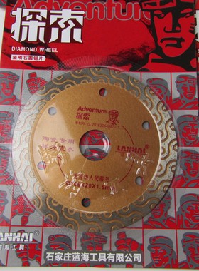 蓝海探索陶瓷切割片106*20*1.5mmS型水波纹片祥云流水瓷砖切割片