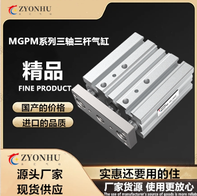SMC型带导杆气缸MGPM20*10/20/50/75/100/125/150Z三杆气缸MGPM25