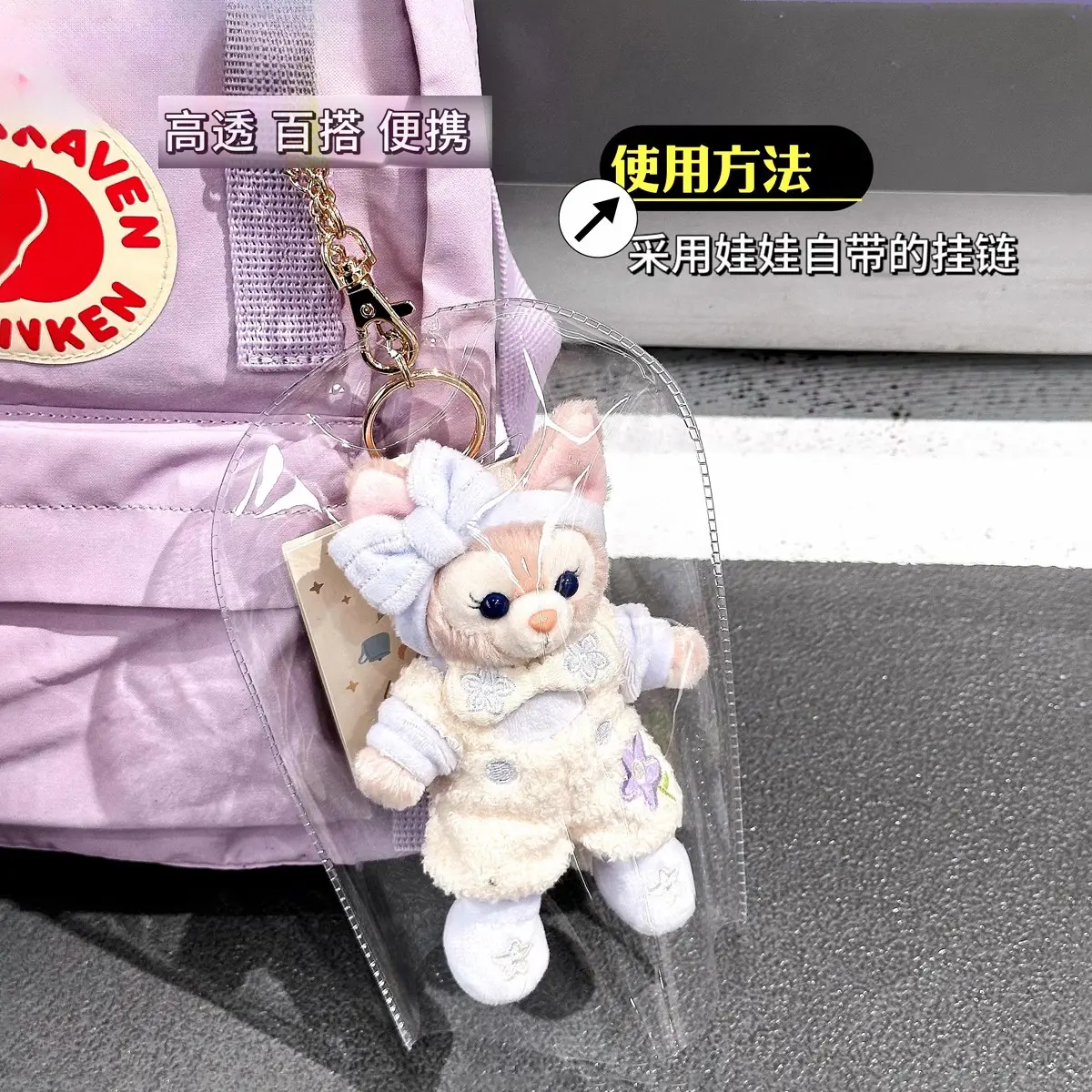 挂件保护套玲娜贝儿迪士尼星黛露