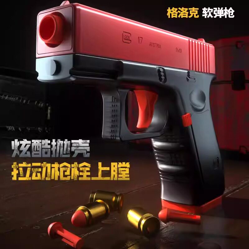 格洛克儿童玩具枪专用水晶枪水手动上供射程精准玩具水小男孩软弹