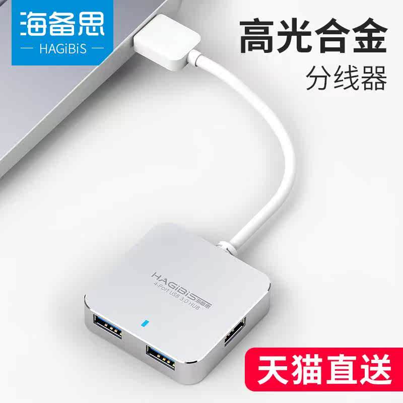 海备思USB3.0分线器一拖四扩展集多接口HUB苹果macbook电脑笔记本