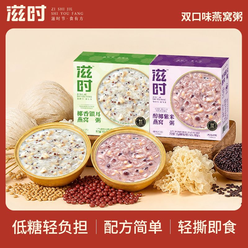 滋时燕窝粥椰香银耳燕窝粥醇椰紫米燕窝粥双口味早餐粥即食粥图片