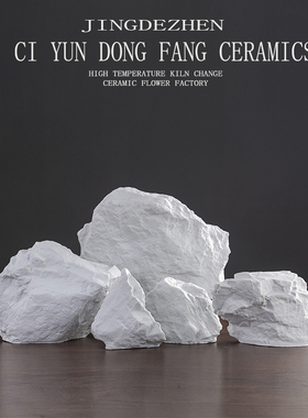 仿太空石陶瓷假山石头白色石头冰山摆件装饰品客厅展示柜拍摄道具