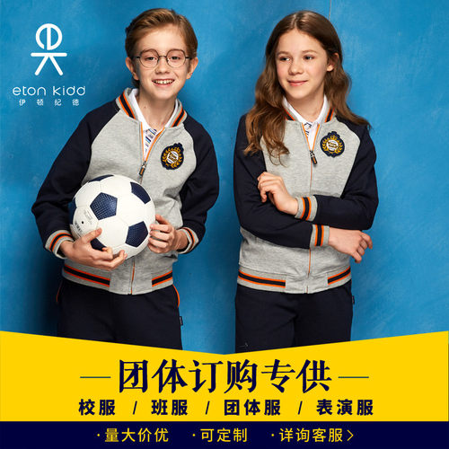 伊顿纪德校服男女童班级演出服 小学生运动套装校服团购搭配