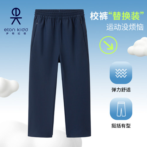 伊顿纪德儿童装男女童藏青运动裤春秋新款长裤子25K901