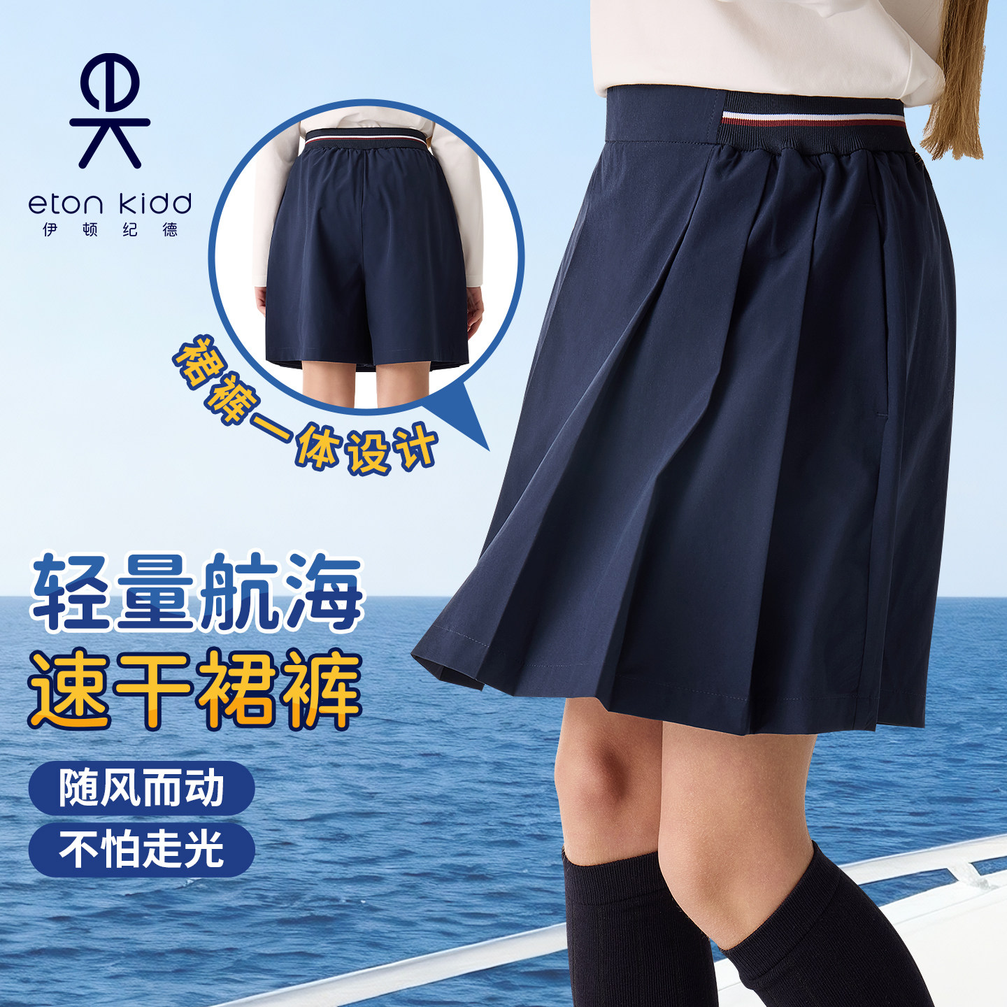 伊顿纪德夏季运动速干裙裤女童轻薄百褶裙裤新款26Q901图片