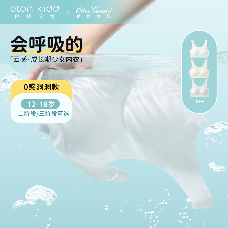 伊顿珍妮学院女少女文胸