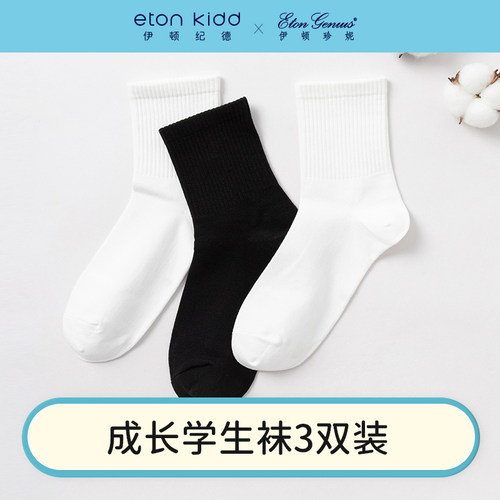 【59元9双】伊顿纪德旗下伊顿珍妮儿童春秋款男女童中筒袜26W901