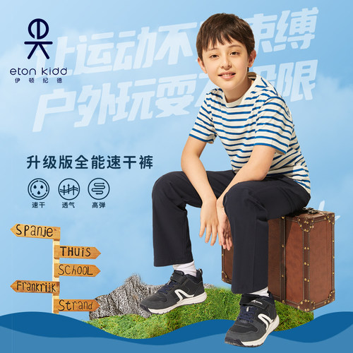 伊顿纪德长裤运动裤速干裤