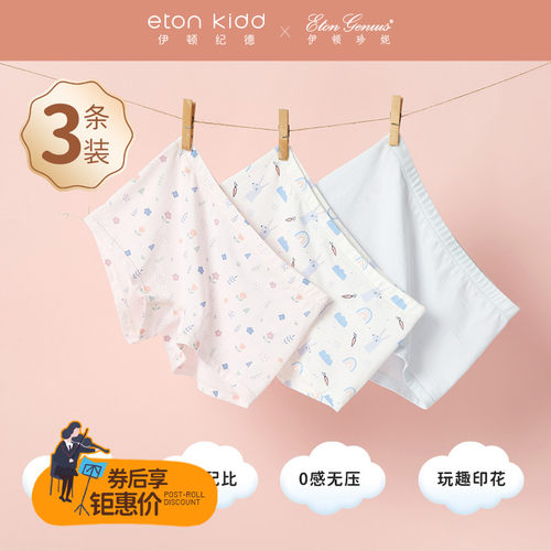 【99元6条】伊顿纪德儿童内裤女孩平角短裤女童四角三条装24K906