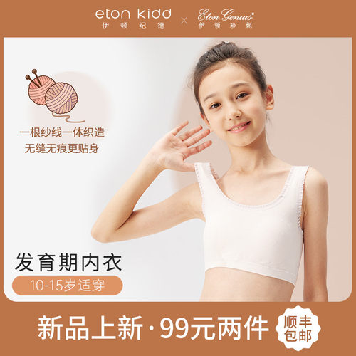 少女内衣小背心伊顿珍妮