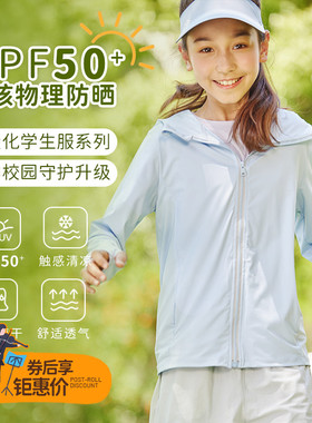 伊顿纪德夏季新品upf50防紫外线凉感防晒服 男女童防晒衣23R911