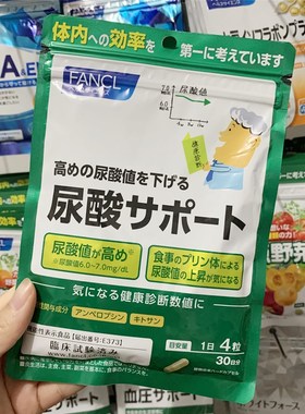 日本专柜FANCL无添加尿酸值支援营养素120粒30日预防tong风