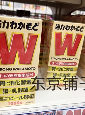 WAKAMOTO若素若元肠胃锭W日本现货益生菌调理肠胃健胃消化酵素
