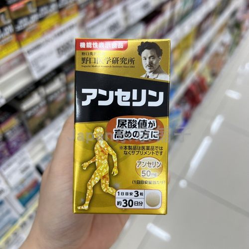 日本代购野口研究所鹅肌肽甲肌肽疼风降低高尿酸90粒进口保健品