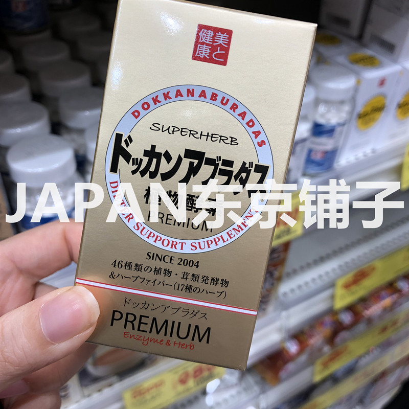 日本dokkan 植物酵素金装香槟金升级加强版180粒抖康现货
