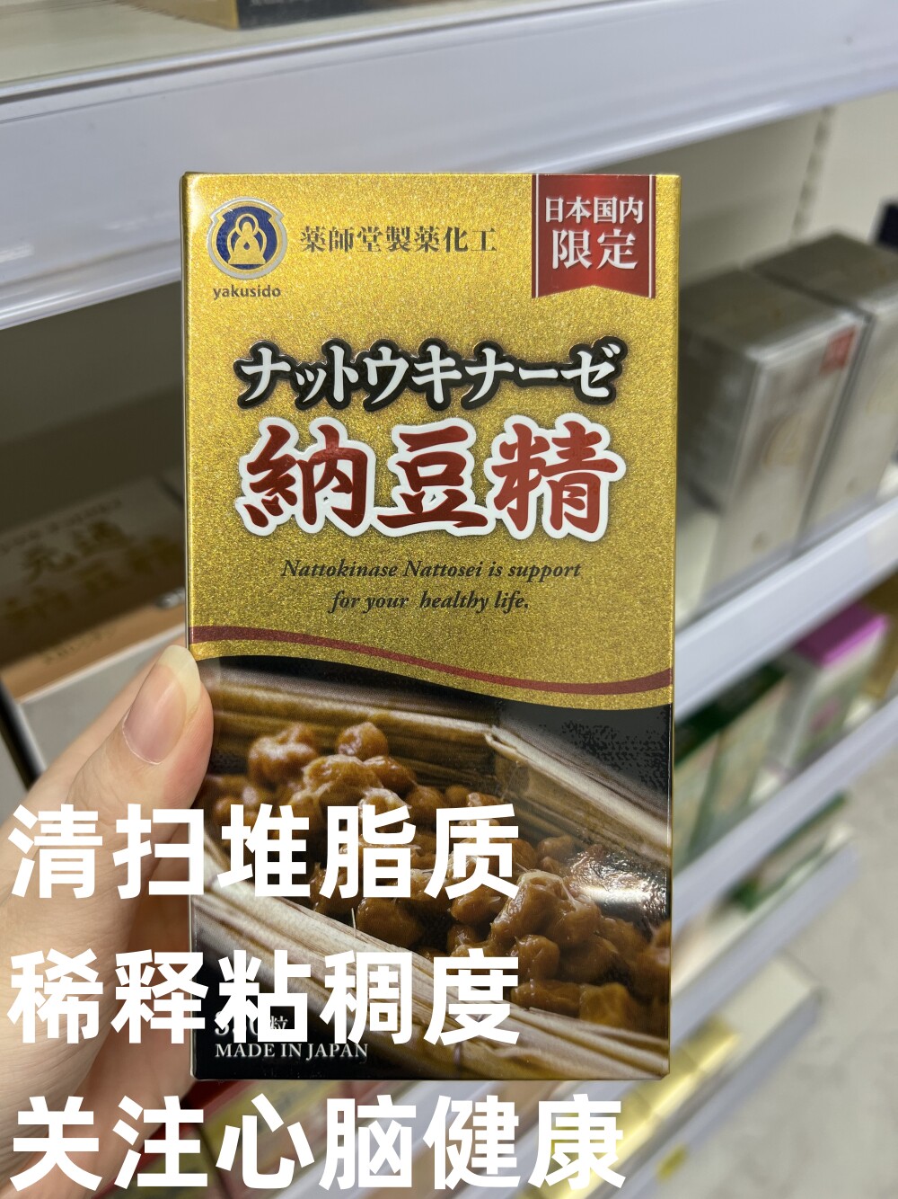 日本代购 药师堂纳豆精 纳豆激酶胶囊 日本限定版 包邮溶血栓