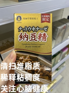 日本代购 药师堂纳豆精 纳豆激酶胶囊 日本限定版 包邮溶血栓