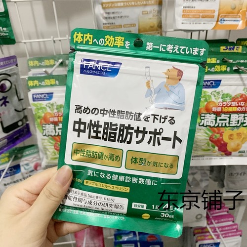 代购日本本土FANCL中性脂肪支援30日120粒降甘油三酯降TG值成人