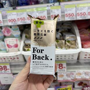 胸前背部痘痘粉刺！日本Pelican背部祛痘皂皂for back美背皂沐浴