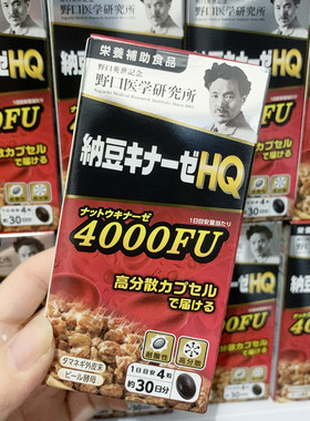 现货 日本原装纳豆激酶4000fu加强 心脑血管父母3高送礼进口野口