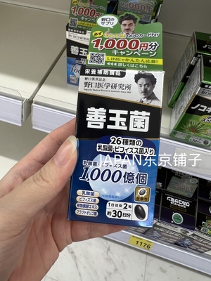 野口益生菌善玉菌调理肠胃