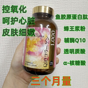 日本野口医学高分辅酶q10调理心脏动能熬夜不累心脏360粒礼盒拆卖