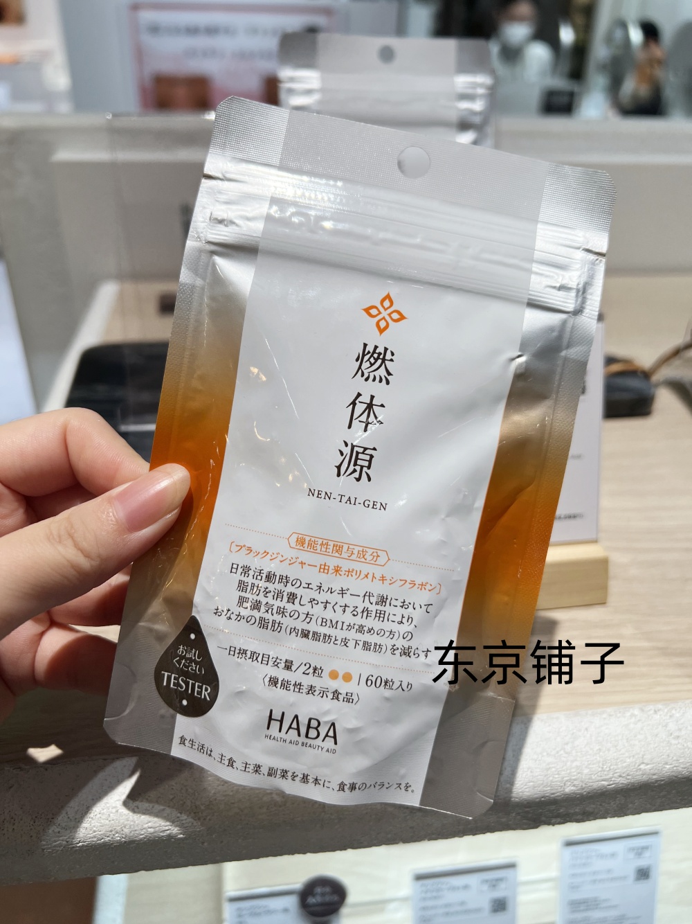 现货 日本购HABA燃体源健康减值脂肪60粒每天2粒BMI控糖燃体丸