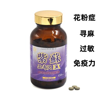 大亚日本代购 富山SUN青紫苏精 紫苏叶540粒 免疫 过敏新健康保健