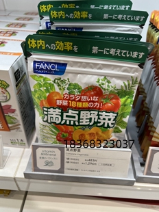 日本代购专柜芳珂Fancl满点野菜综合简便即食健康蔬菜片30日150片