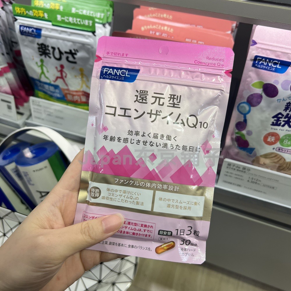 日本FANCL 还原型辅酶Q10 抗老增活力增强中老年人免疫力胶囊30日