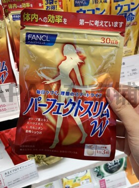 代购 日本专柜FANCL减重燃酯素燃烧丸W美体纤体片左旋肉碱 30日