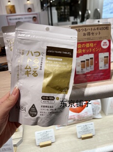 日本HABA薏仁丸薏仁片薏米精华美镁肌片去湿气消水肿450粒