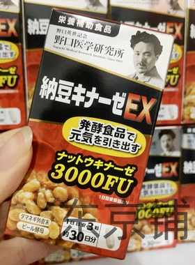 日本代购野口医学研究所野口3000FU纳豆激酶加强版90粒纳豆精