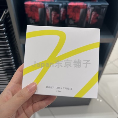 POLA宝丽美白丸三个月量直邮包邮