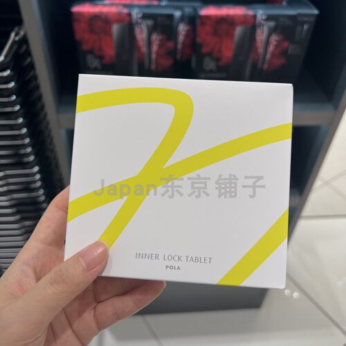 POLA宝丽美白丸三个月量直邮包邮