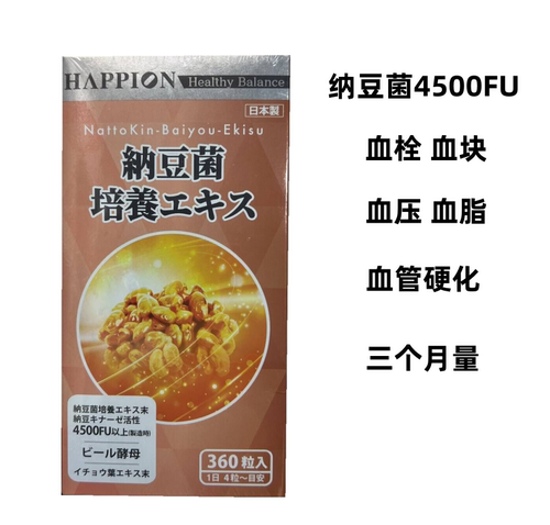 日本纳豆激酶龟本家纳豆血栓