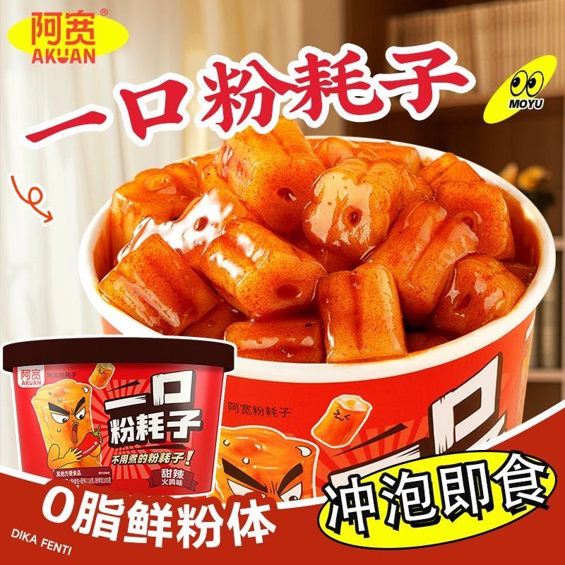 阿宽一口粉耗子甜辣味袋装土豆粉