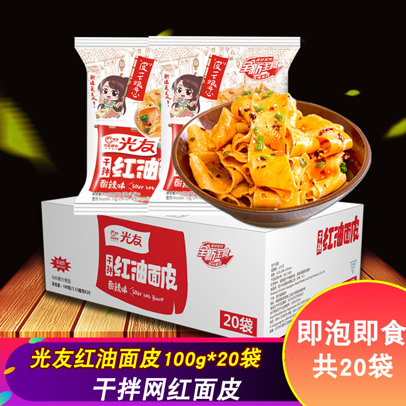 光友红油面皮整箱100g*20袋 酸辣干拌面皮方便面速食泡非油炸面皮