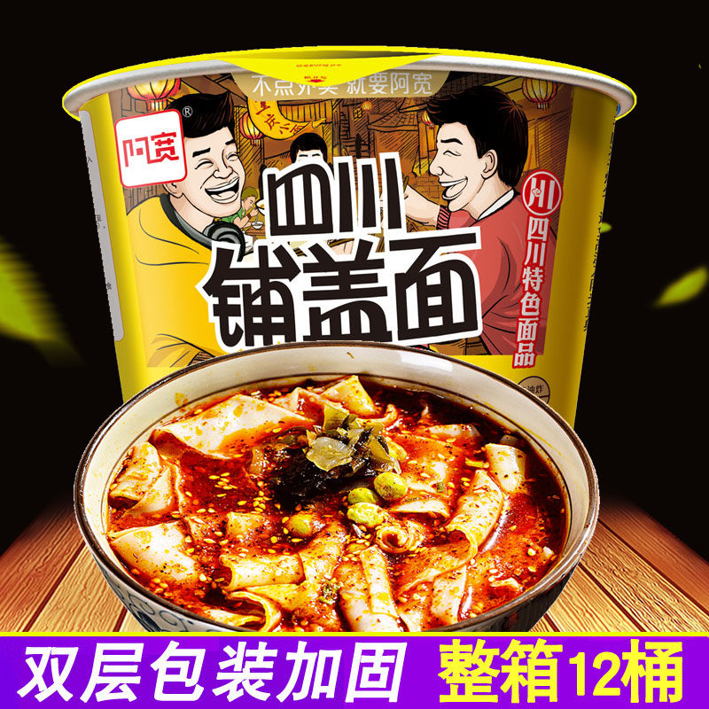阿宽红油面皮整箱12桶 桶装火锅牛肉铺盖面宽面麻酱网红方便面