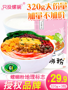 只投螺碗螺蛳粉320g*3袋 煮食广西柳州特产螺狮粉螺丝粉方便面