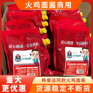 韩式火鸡面酱料1kg 餐饮商用拌面酱韩国风味火鸡面酱家庭批发