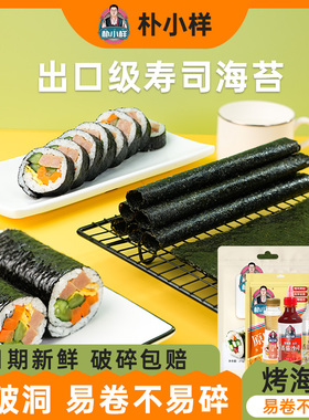 朴小样寿司材料食材全套 大片寿司海苔做紫菜包饭家用专套装