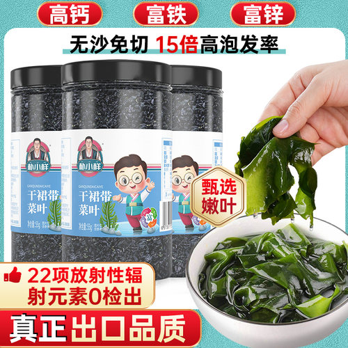 朴小样裙带菜 干货特旗舰店级无沙免洗嫩芽海带孕妇儿童海带汤