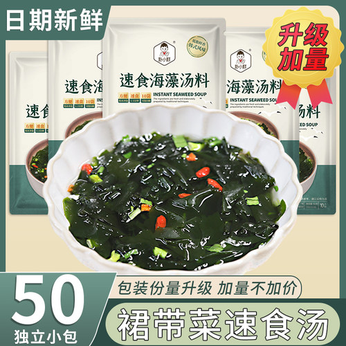 朴小样速食海藻裙带菜汤料冲泡