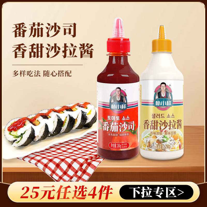 【25元4件专区】朴小样番茄酱沙拉酱组合 番茄沙司挤压瓶色拉酱